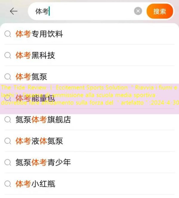 The Tide Review 丨 Eccitement Sports Solution ＂Riavvia i fiumi e i laghi＂, l’esame di ammissione alla scuola media sportiva dovrebbe fare affidamento sulla forza del ＂artefatto＂