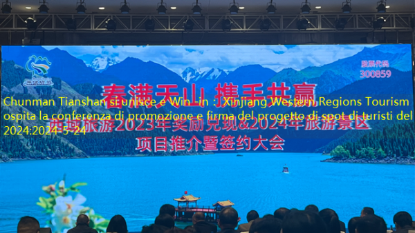 Chunman Tianshan si unisce e Win -in： Xinjiang Western Regions Tourism ospita la conferenza di promozione e firma del progetto di spot di turisti del 2024