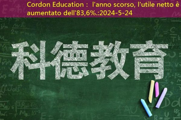 Cordon Education： l’anno scorso, l’utile netto è aumentato dell’83,6%.