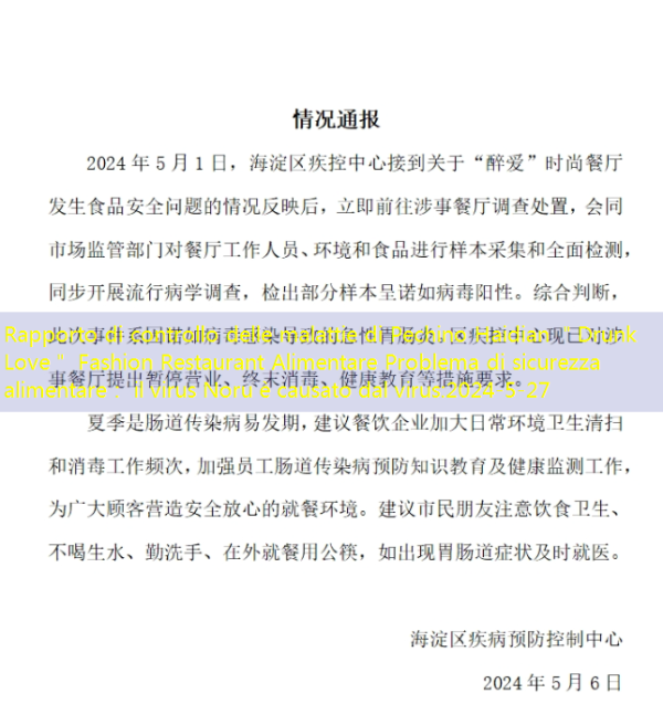 Rapporto di controllo delle malattie di Pechino Haidian ＂Drunk Love＂ Fashion Restaurant Alimentare Problema di sicurezza alimentare： il virus Noru è causato dal virus
