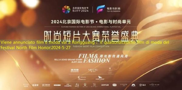 Viene annunciato film e moda vai a Rongguang： il quattordicesimo film di moda del Festival North Film Honor