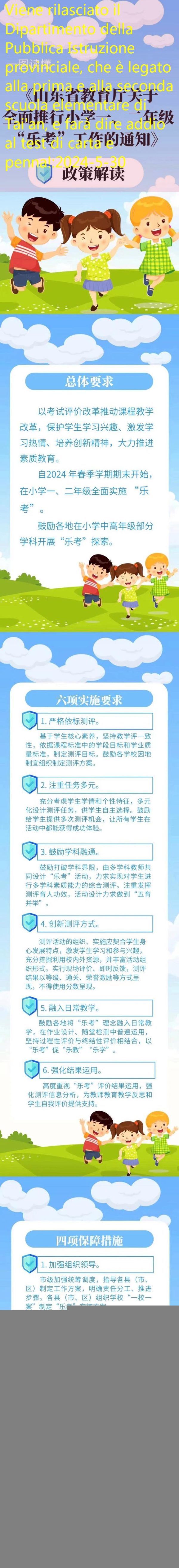 Viene rilasciato il Dipartimento della Pubblica Istruzione provinciale, che è legato alla prima e alla seconda scuola elementare di Tai’an, e farà dire addio al test di carta e penna!