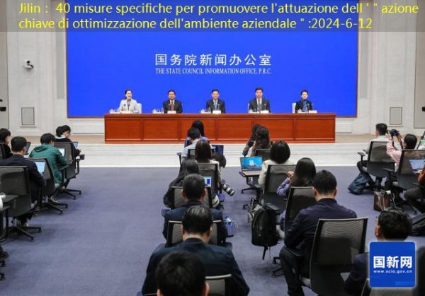 Jilin： 40 misure specifiche per promuovere l’attuazione dell ‘＂azione chiave di ottimizzazione dell’ambiente aziendale＂