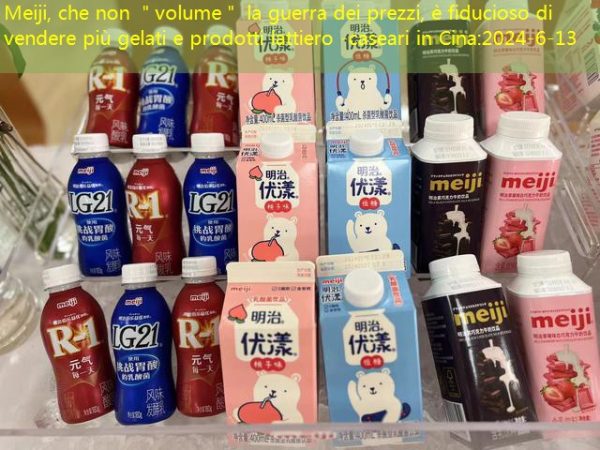 Meiji, che non ＂volume＂ la guerra dei prezzi, è fiducioso di vendere più gelati e prodotti lattiero -caseari in Cina