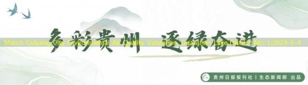 March Guiyang City Environmental Air Quality Valutation, Guanshan Lake District No. 1