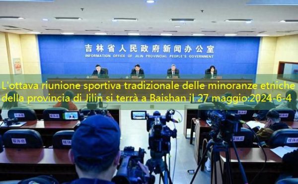 L’ottava riunione sportiva tradizionale delle minoranze etniche della provincia di Jilin si terrà a Baishan il 27 maggio