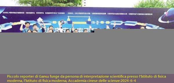 Piccolo reporter di Gansu funge da persona di interpretazione scientifica presso l’Istituto di fisica moderna, l’Istituto di fisica moderna, Accademia cinese delle scienze